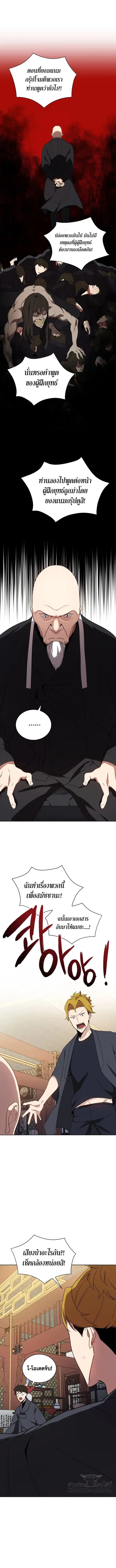 The Descent of the Demonic Master ตอนที่ 73 หน้า 11