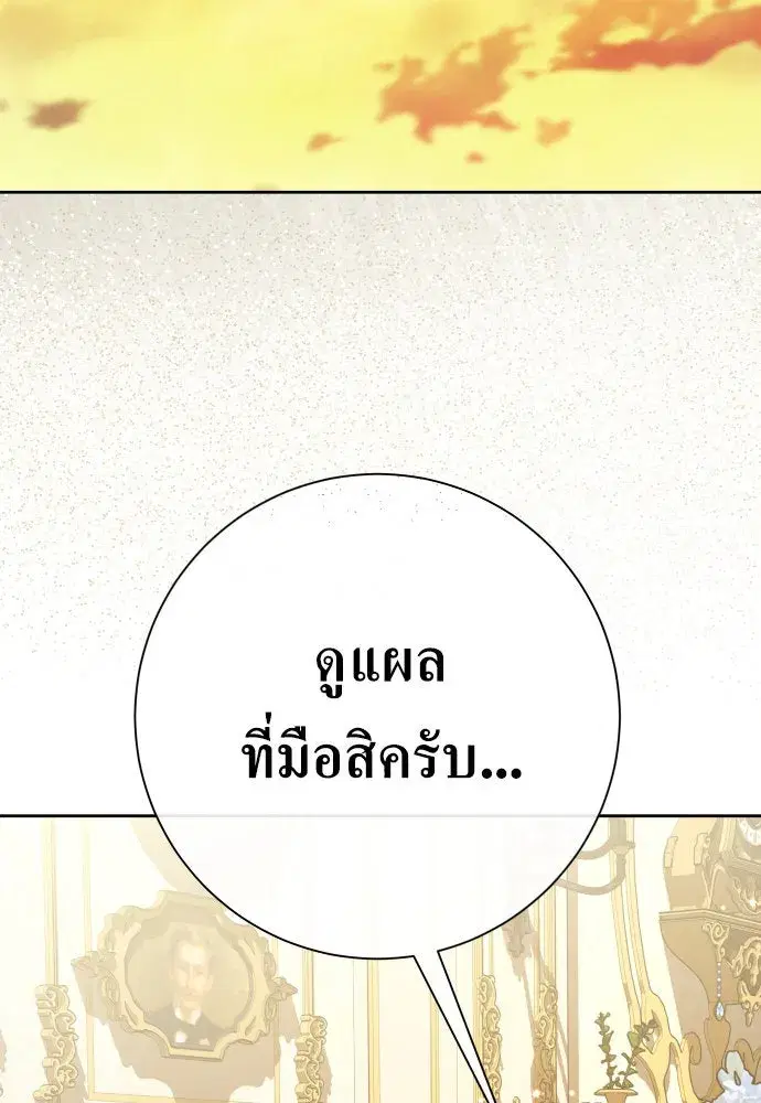 Your Throne ตอนที่ 184 หน้า 10