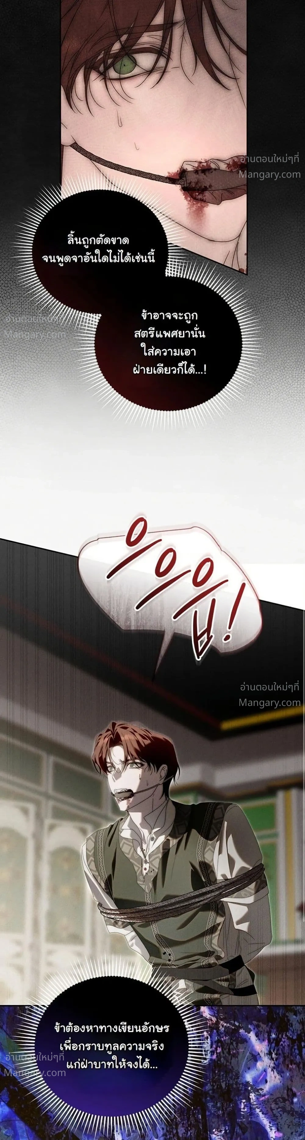 About Things That Haven’t Occurred Yet – แด่เรื่องราวที่ยังไม่เกิดขึ้น ตอนที่ 11 หน้า 35