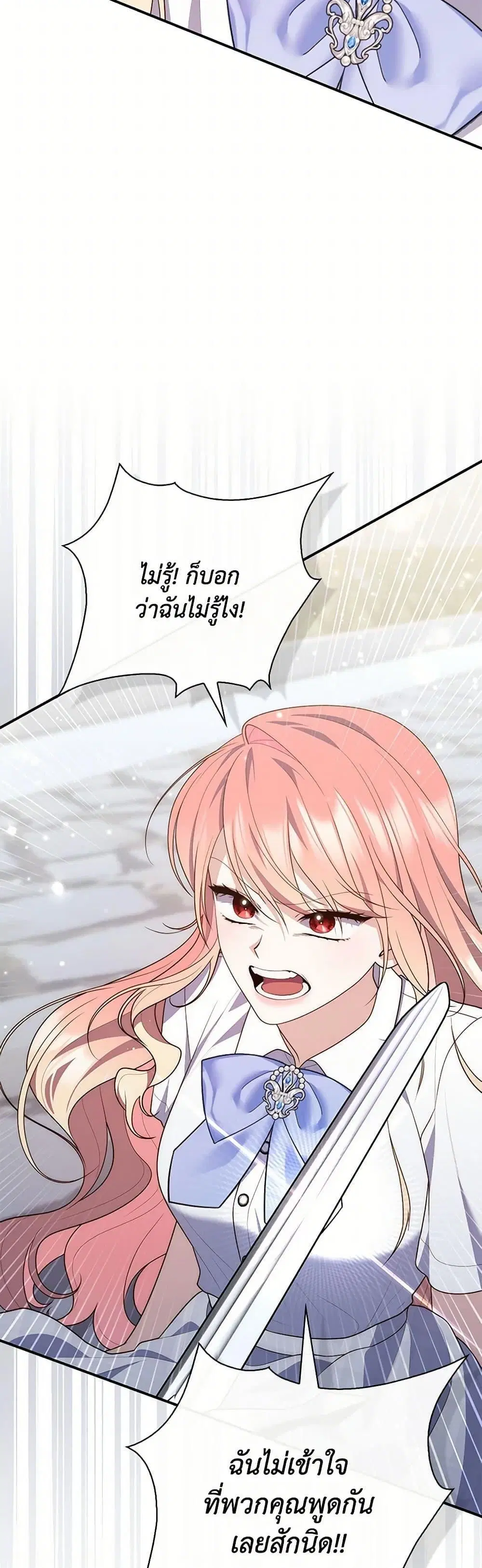 A Princess Who Reads Fortune ตอนที่ 82 หน้า 34