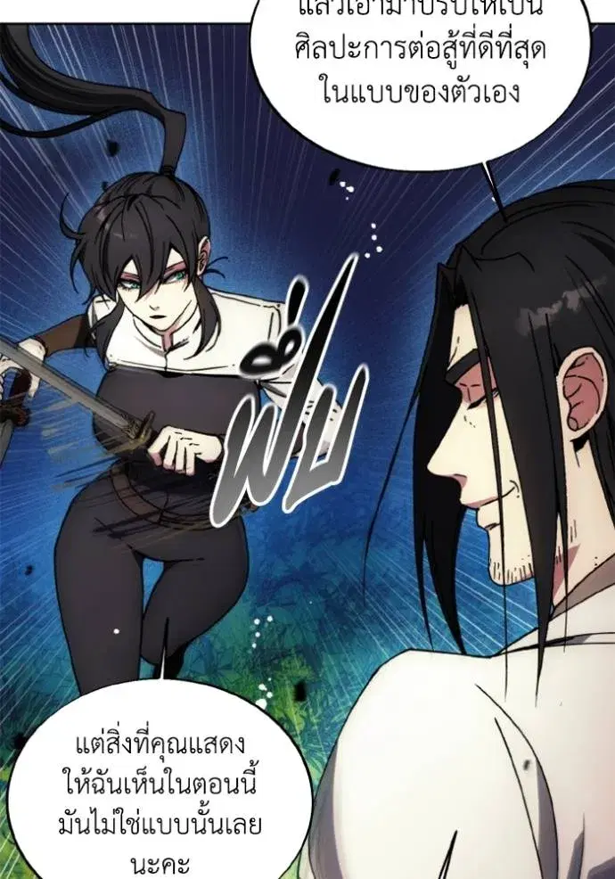 How to Live as a Villain ตอนที่ 163 หน้า 17