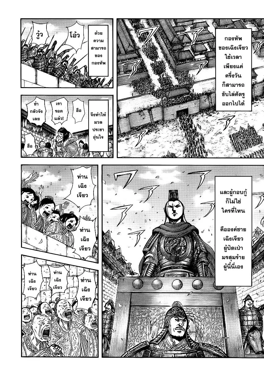 Kingdom ตอนที่ 371 หน้า 5