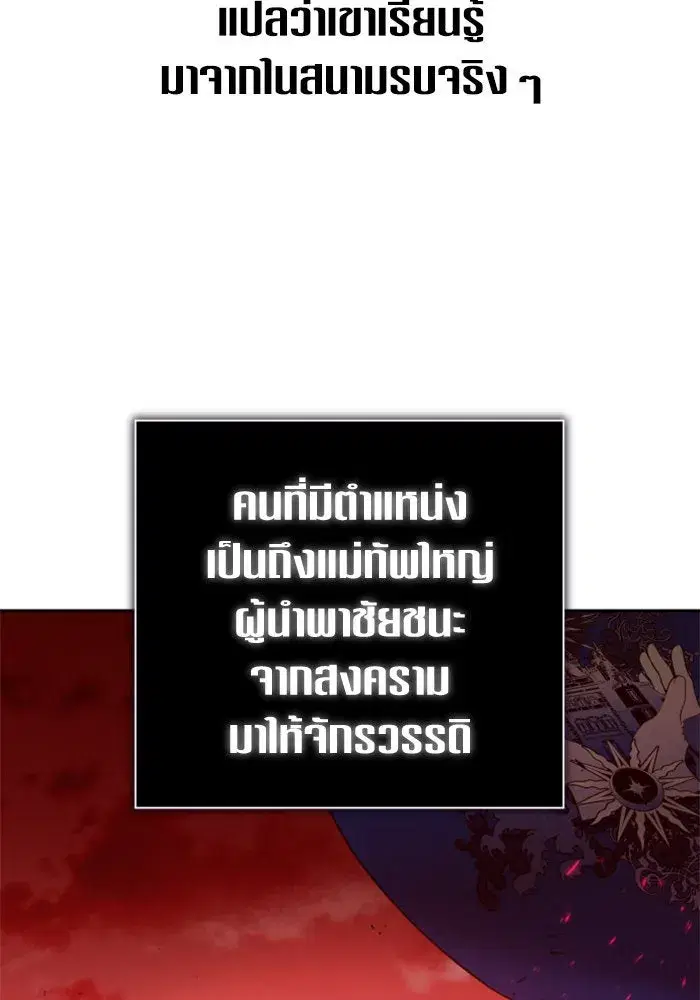 Your Throne ตอนที่ 127 หน้า 73