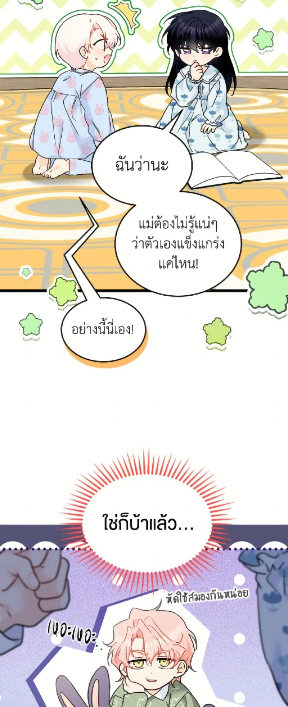 The Symbiotic Relationship Between a Panther and a Rabbit ตอนที่ 196 หน้า 8