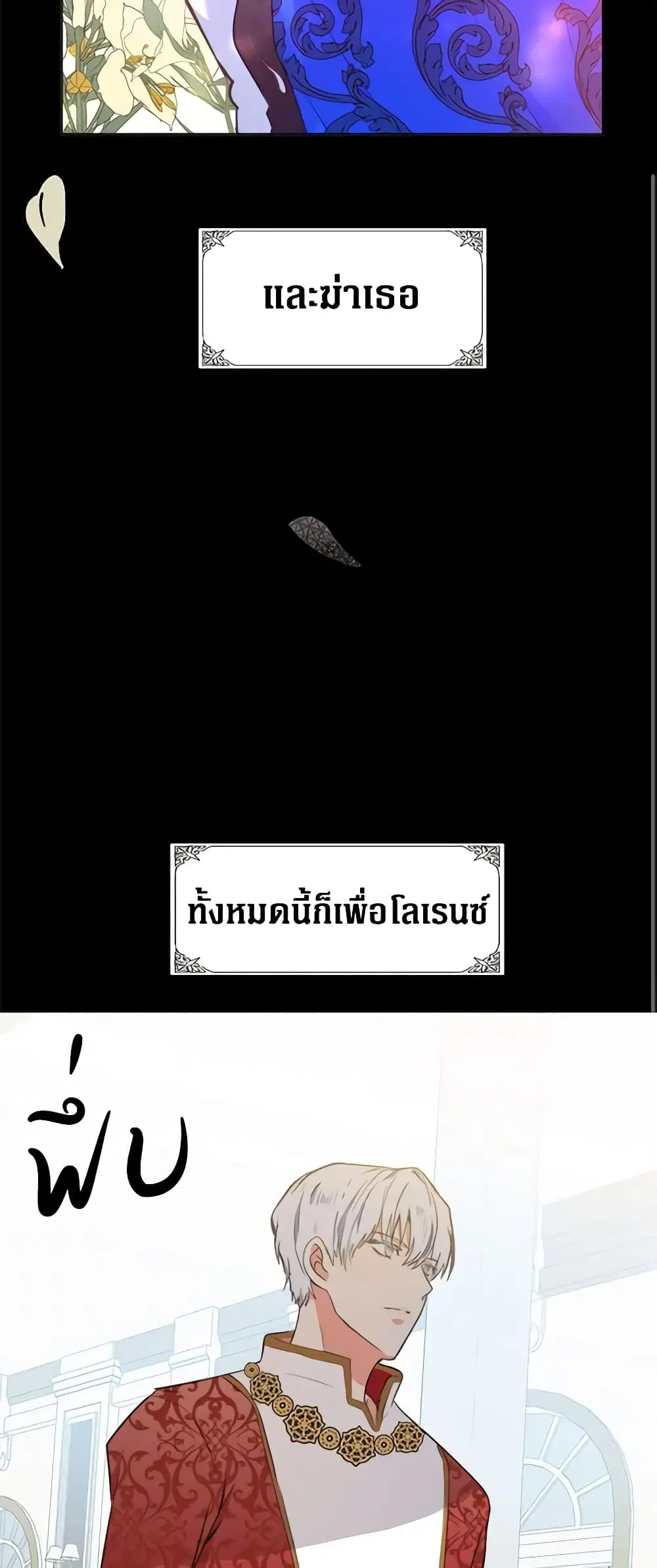 The Villainess Lives Again ตอนที่ 2 หน้า 17