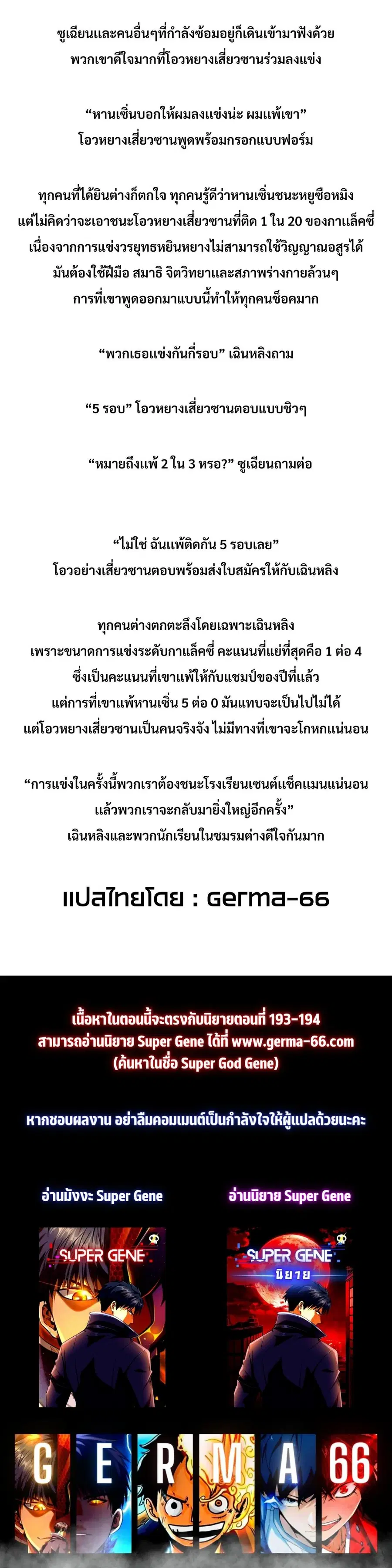 Super Gene ตอนที่ 76 หน้า 9