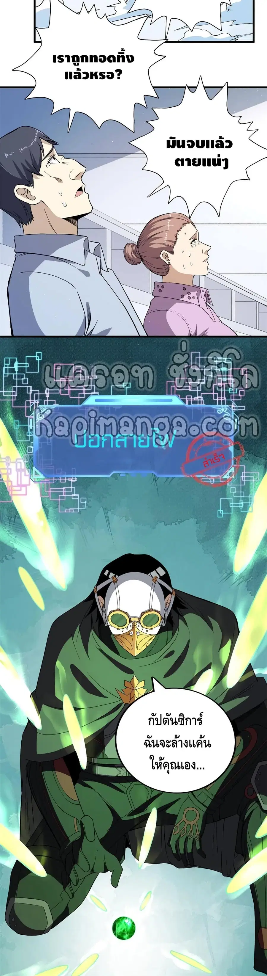 I Have 999 Skills ตอนที่ 67 หน้า 18