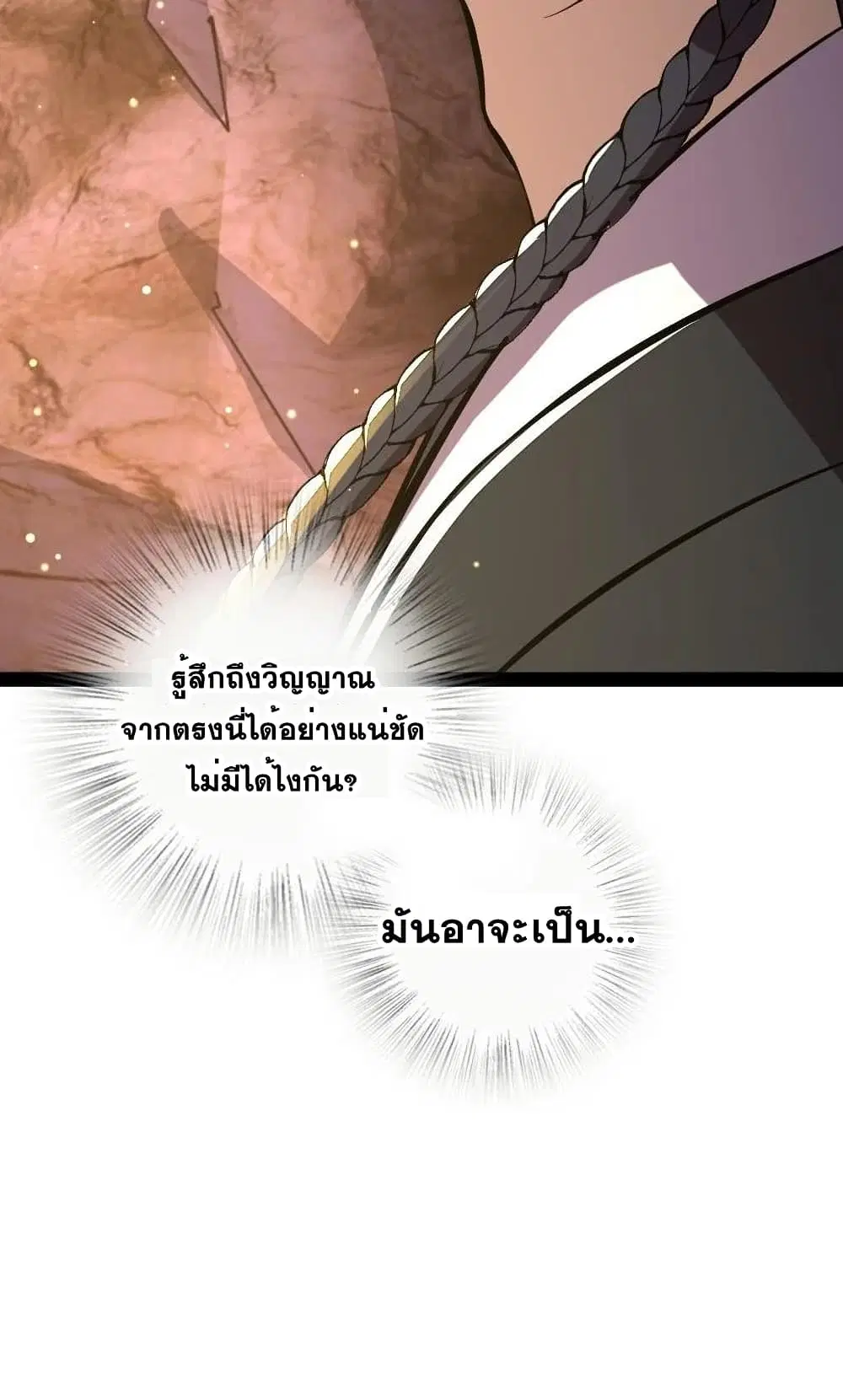 The Martial Emperor’s Life After Seclusion ตอนที่ 81 หน้า 27