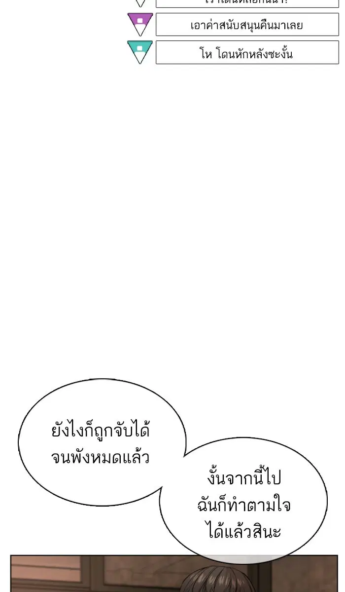 How to Fight ตอนที่ 31 หน้า 140