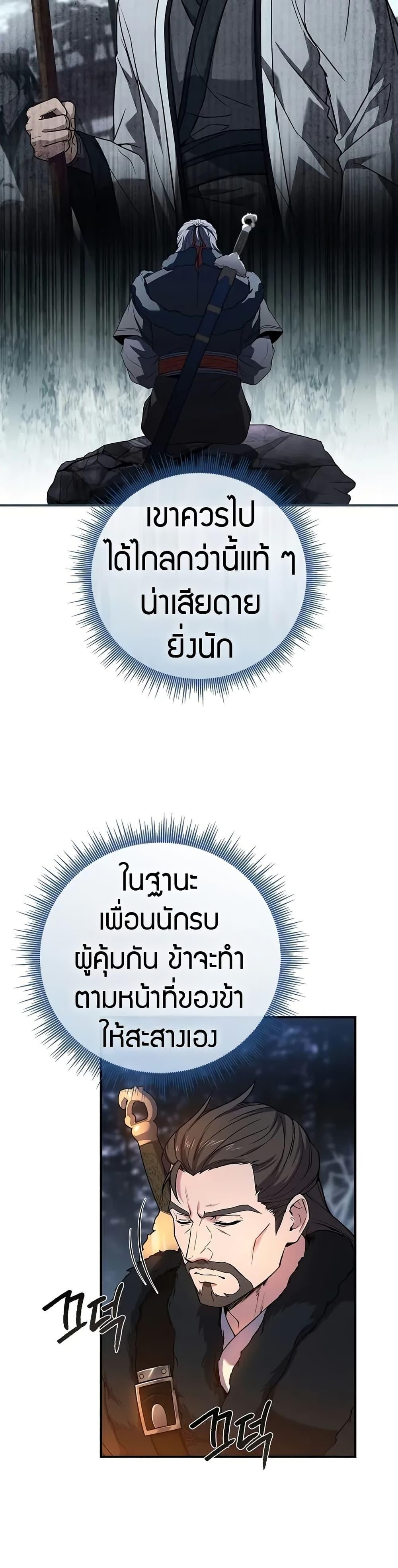 Reincarnated Escort Warrior ตอนที่ 68 หน้า 20
