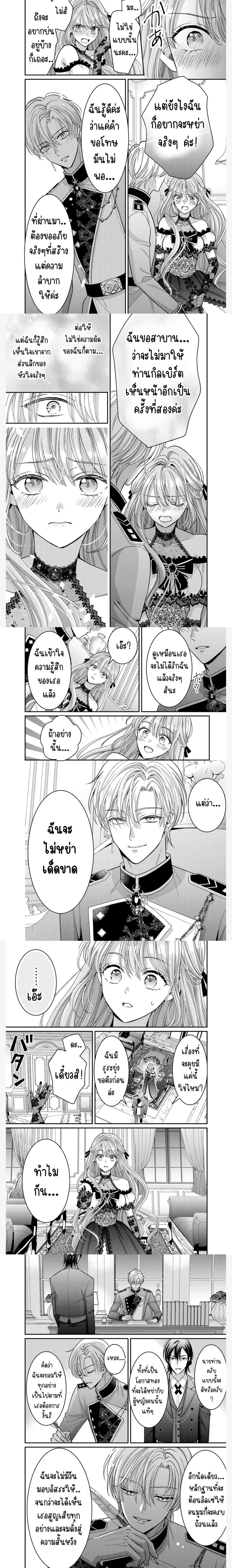 Duke, Please Let This Wicked Wife Go – ท่านดยุก ได้โปรดปล่อยภรรยาที่ชั่วร้ายอย่างฉันไปเถอะค่ะ ตอนที่ 2 หน้า 6