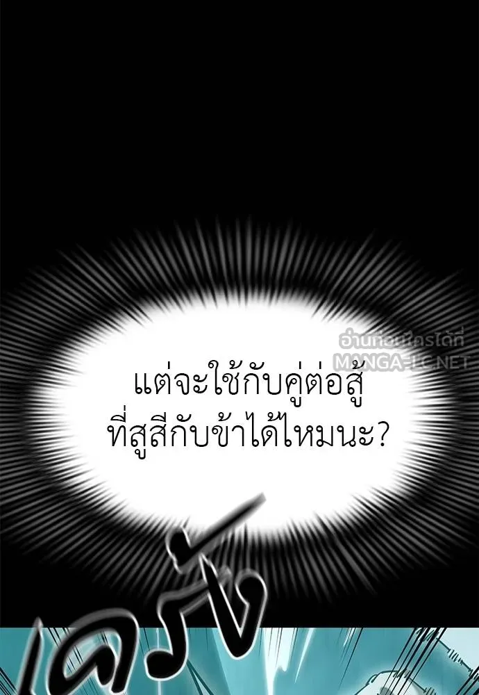 Reincarnation Path of The Underworld King ยอมรา ผู้พิพากษาจากนรก ตอนที่ 84 หน้า 31