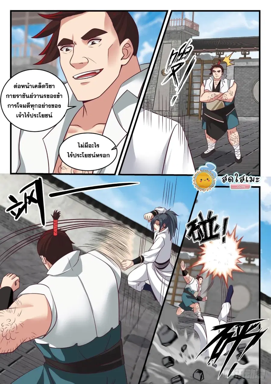 Martial Peak ตอนที่ 1718 หน้า 6