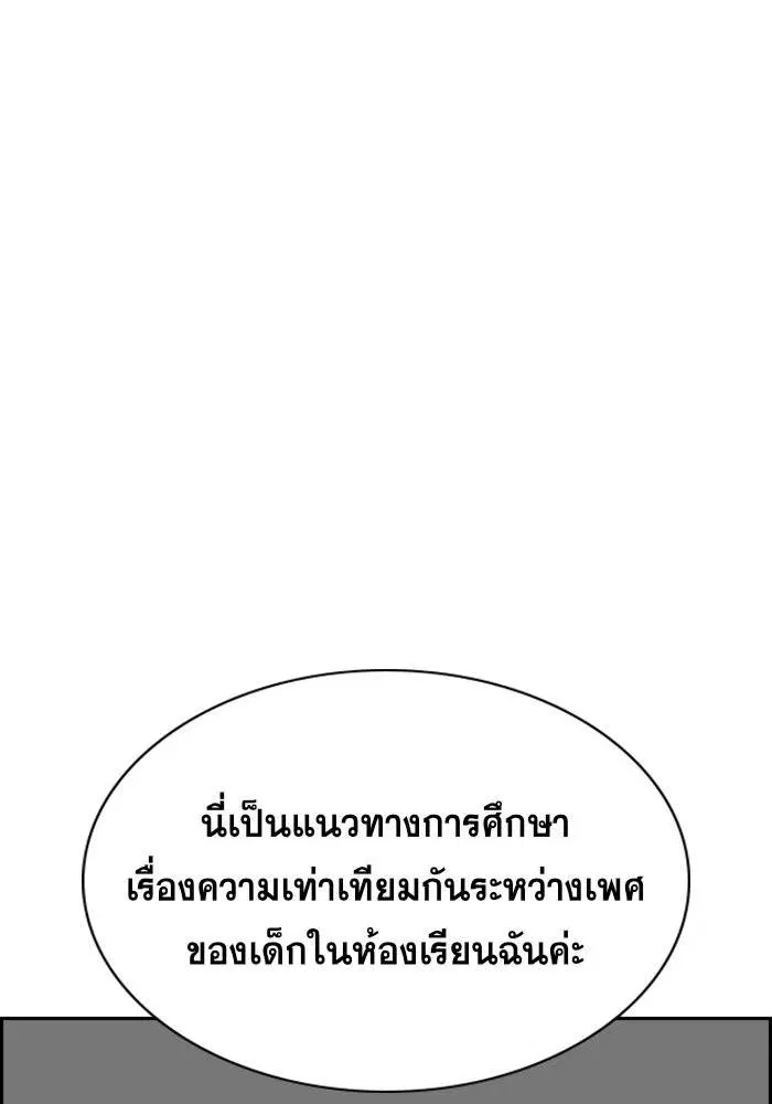 True Education ตอนที่ 45 หน้า 105