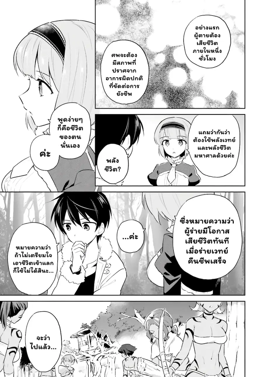 In Another World With My Smartphone ตอนที่ 49.2 หน้า 9