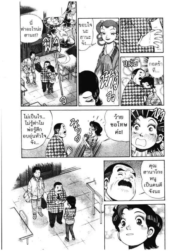 Kachuu Hana ตอนที่ 110 หน้า 21