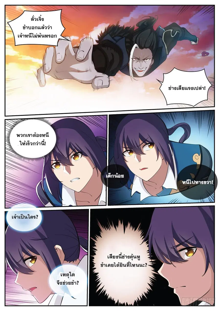 Bailian Chengshen ตอนที่ 312 หน้า 10