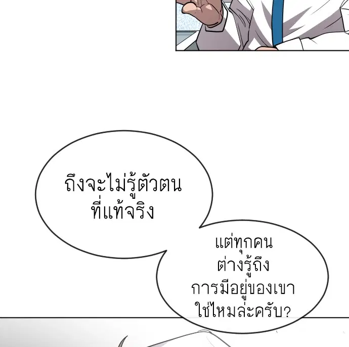 Superhuman Era ตอนที่ 37 หน้า 66