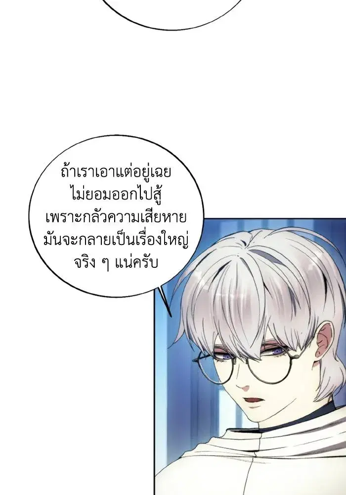 How to Live as a Villain ตอนที่ 116 หน้า 4