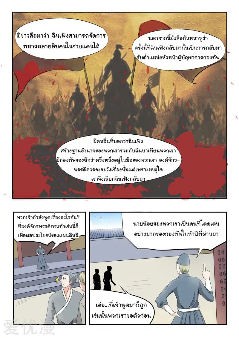 Martial Master ตอนที่ 223 หน้า 4