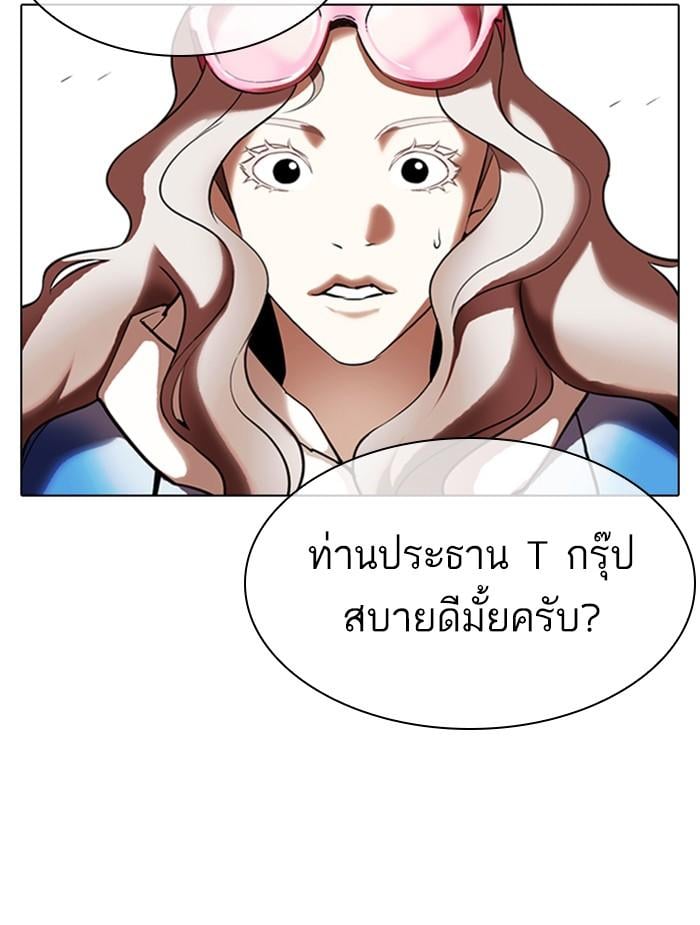Lookism ตอนที่ 343 หน้า 140