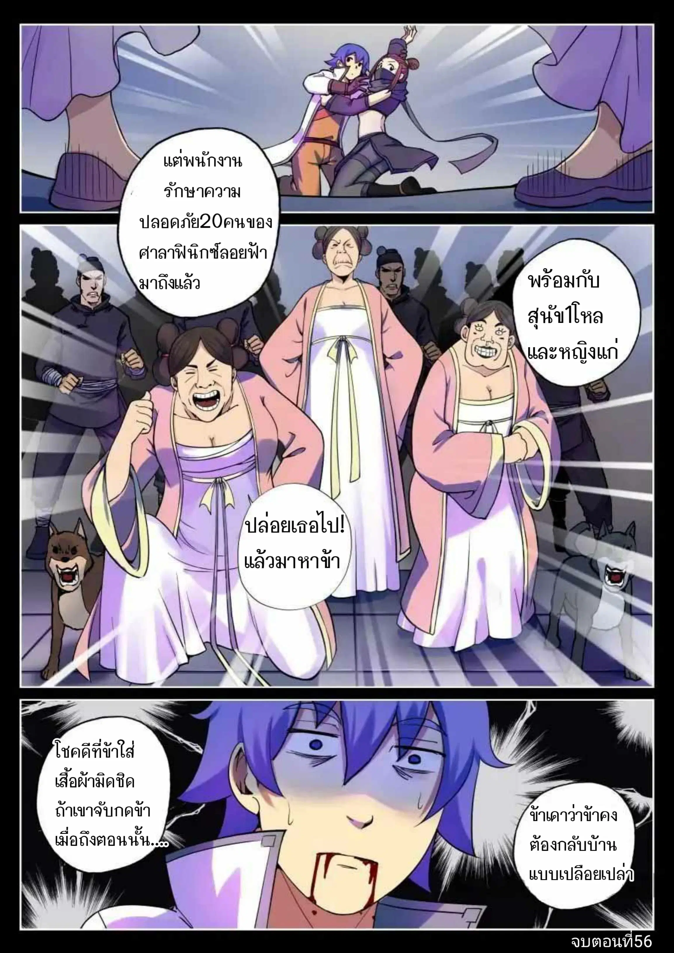 My Great Sword ตอนที่ 56 หน้า 10
