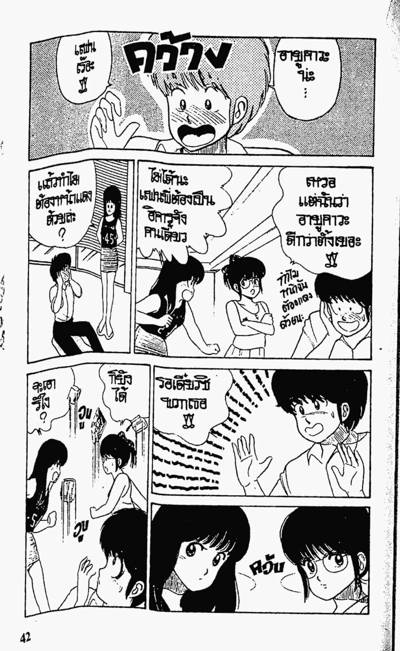 Kimagure Orange☆Road ตอนที่ 27 หน้า 18