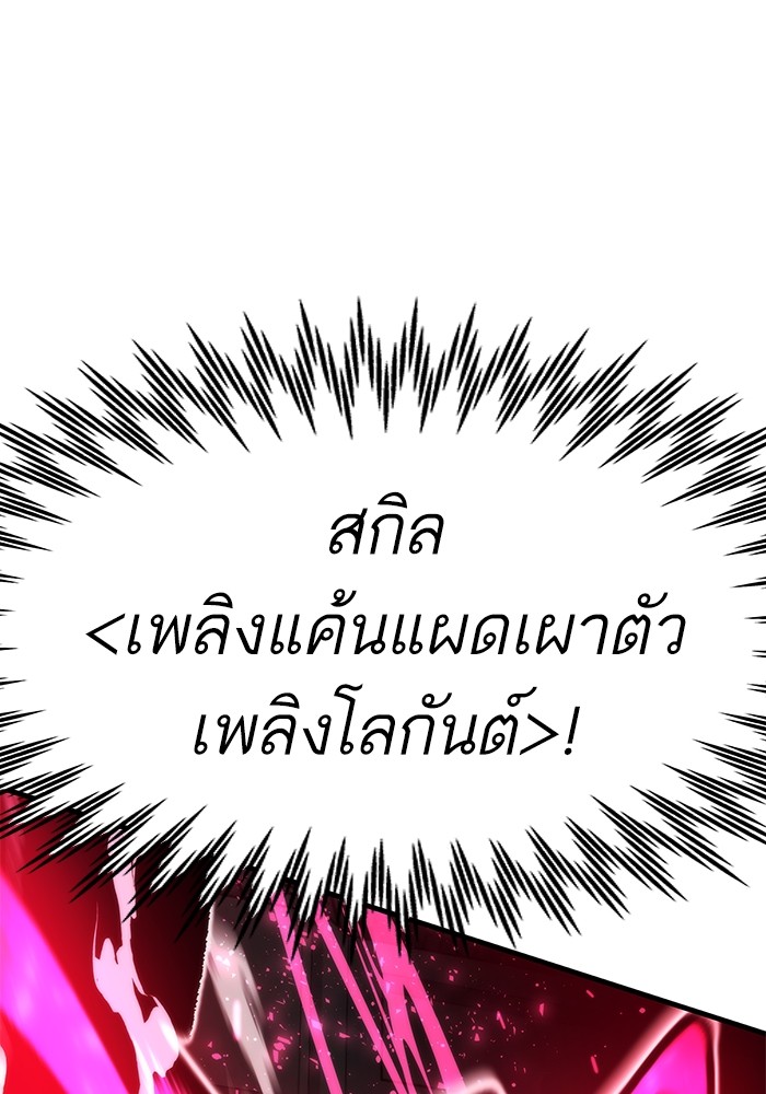 Ultra Alter แอ็กรองสตรองโคตร ตอนที่ 111 หน้า 54