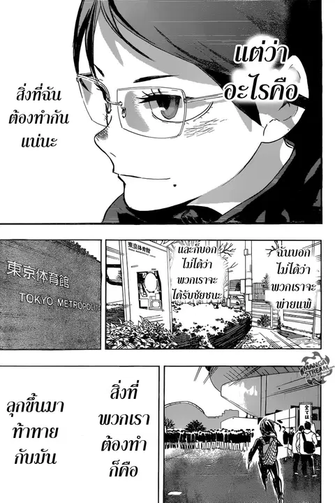 Haikyuu!! ตอนที่ 232 หน้า 11