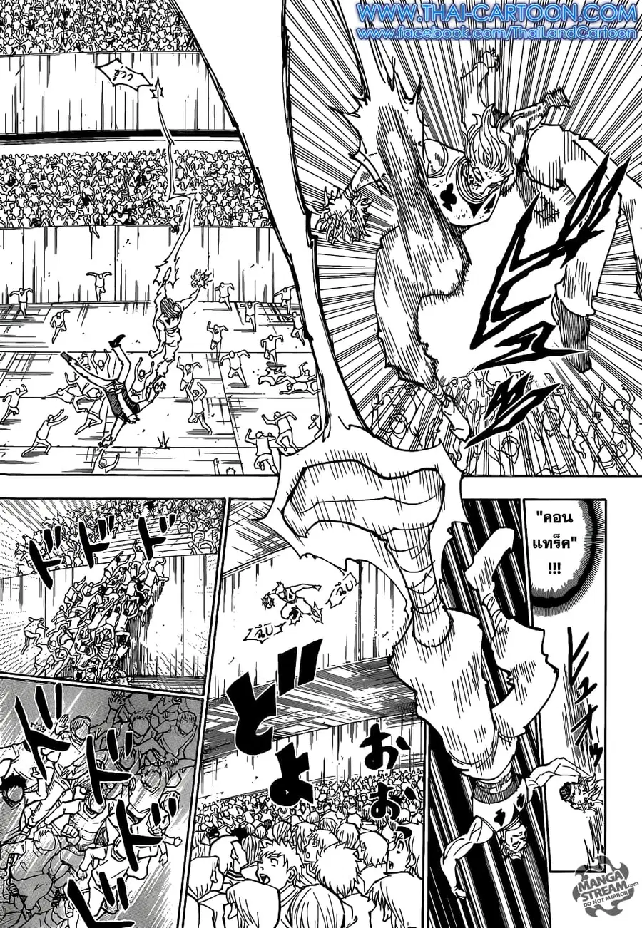 Hunter x Hunter ตอนที่ 356 หน้า 5