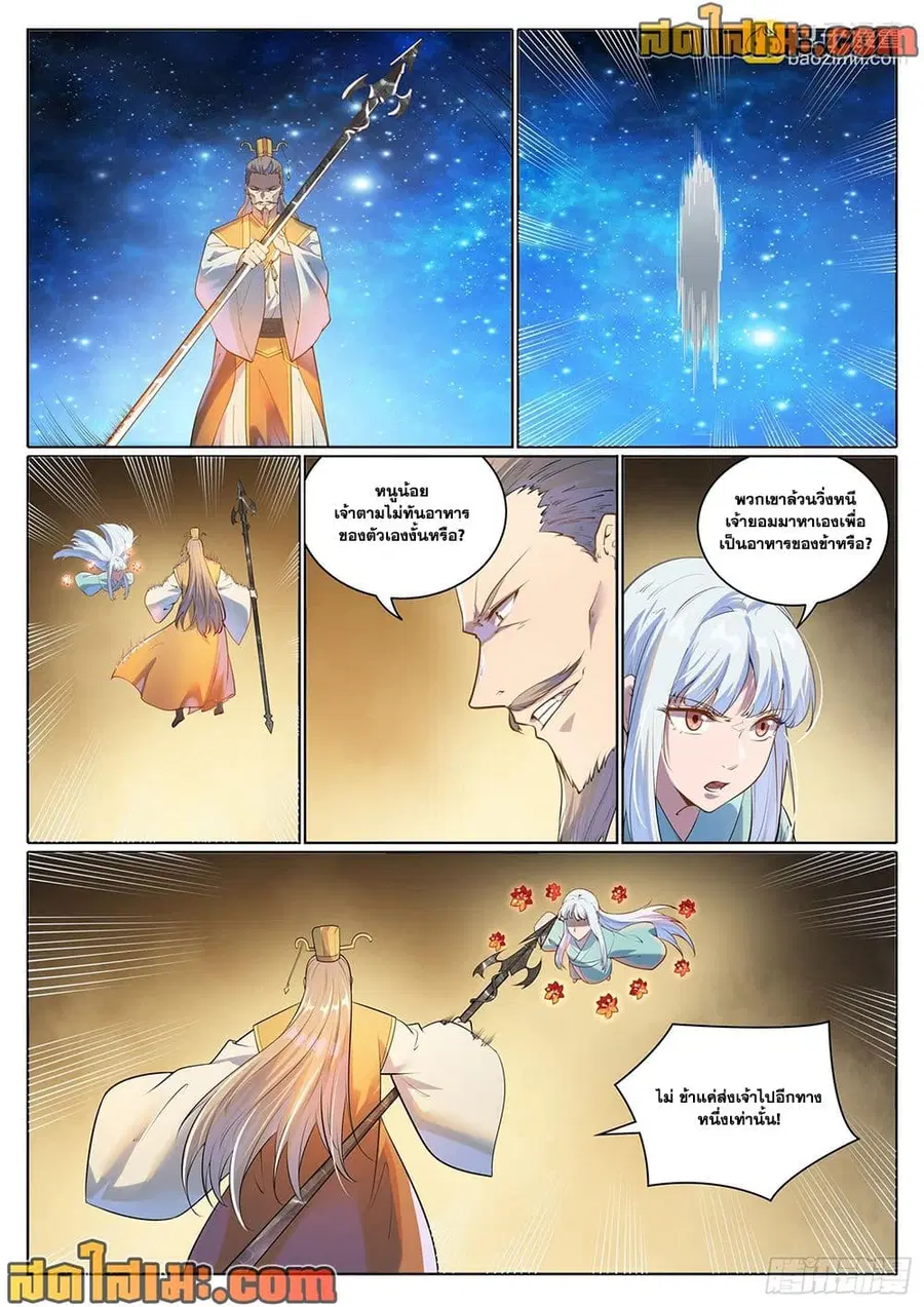 Bailian Chengshen ตอนที่ 1059 หน้า 4