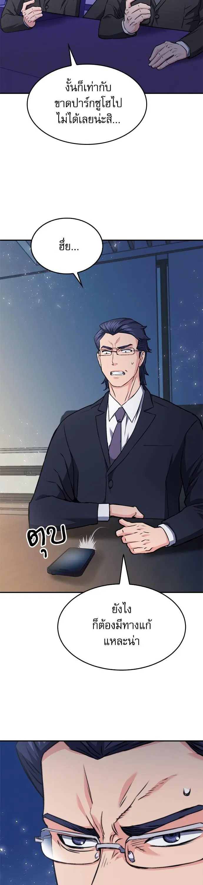 Seoul Station Druid ตอนที่ 136 หน้า 51