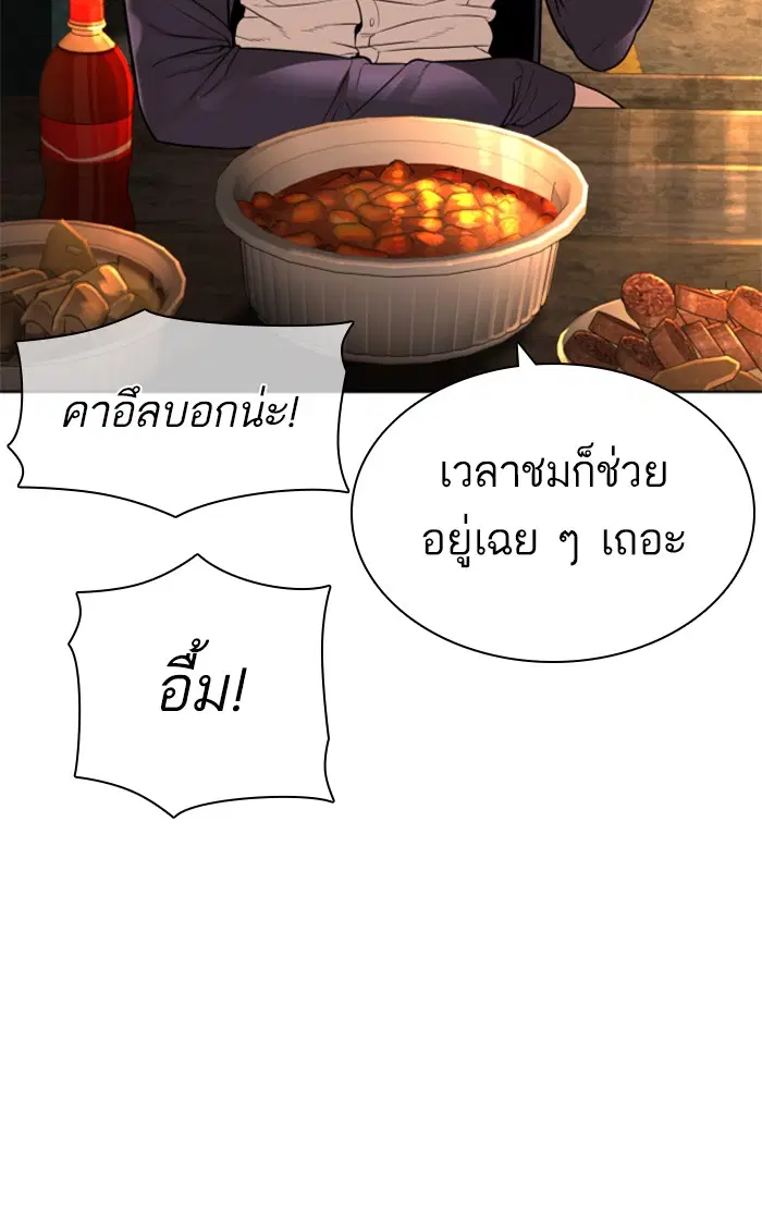 How to Fight ตอนที่ 150 หน้า 65