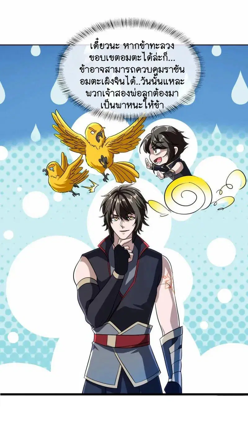 Peerless Battle Spirit ตอนที่ 613 หน้า 10