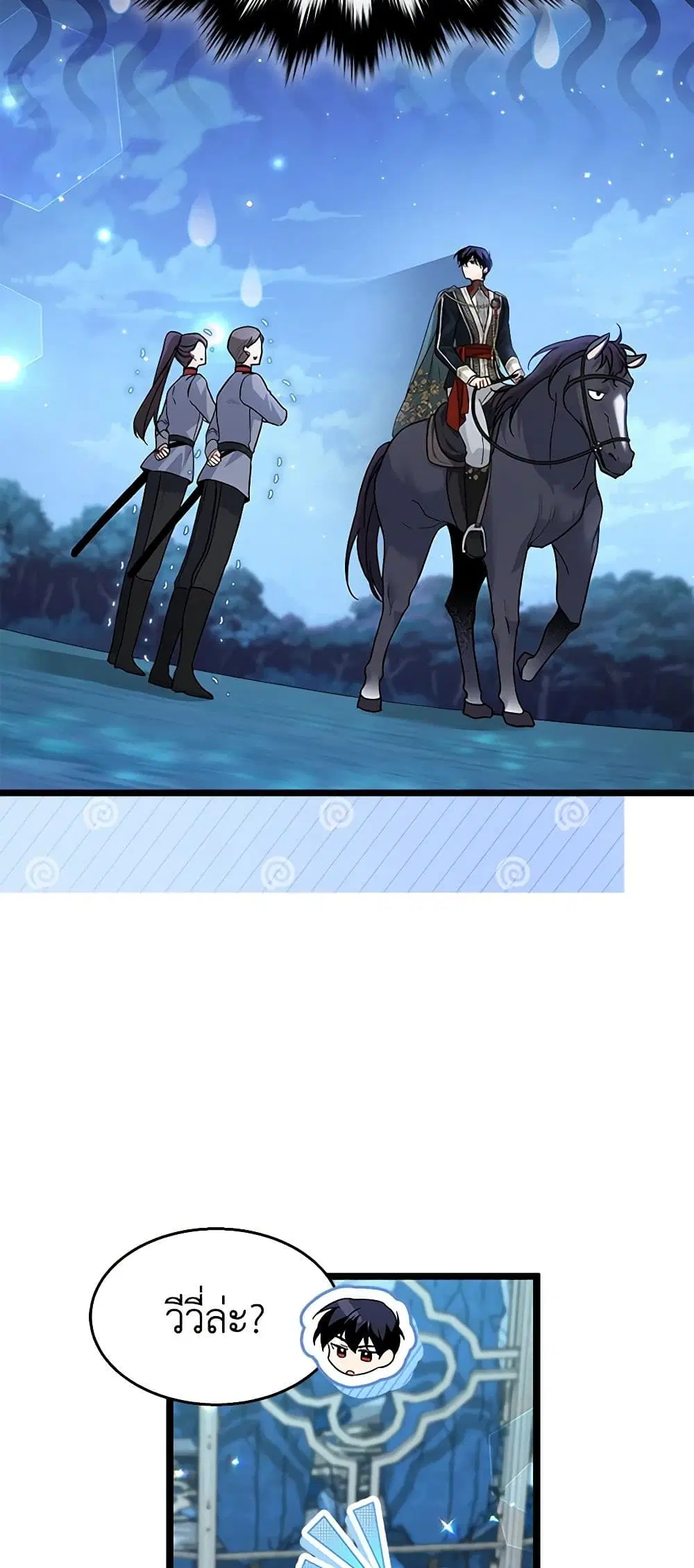 The Symbiotic Relationship Between a Panther and a Rabbit ตอนที่ 109 หน้า 6