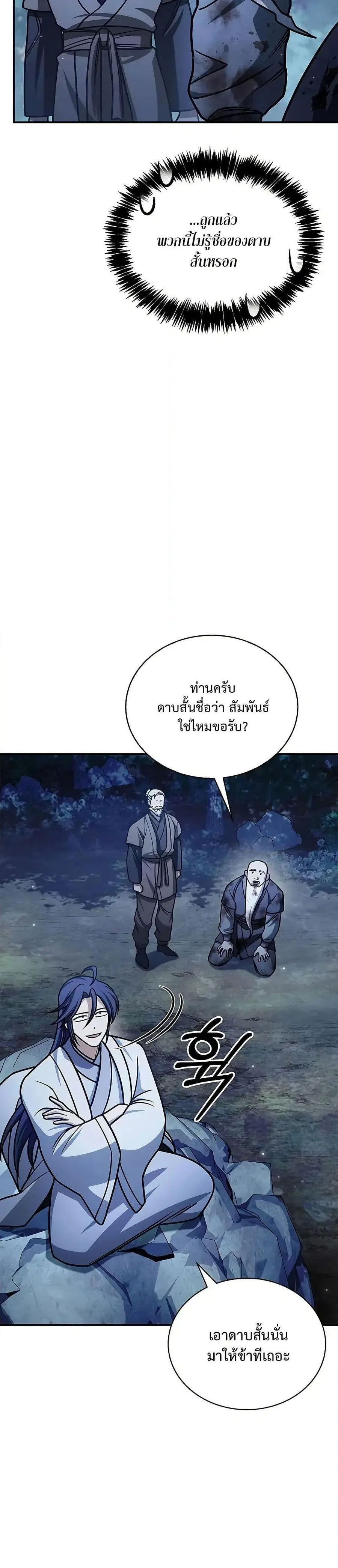 Heavenly Grand Archive’s Young Master ตอนที่ 131 หน้า 46