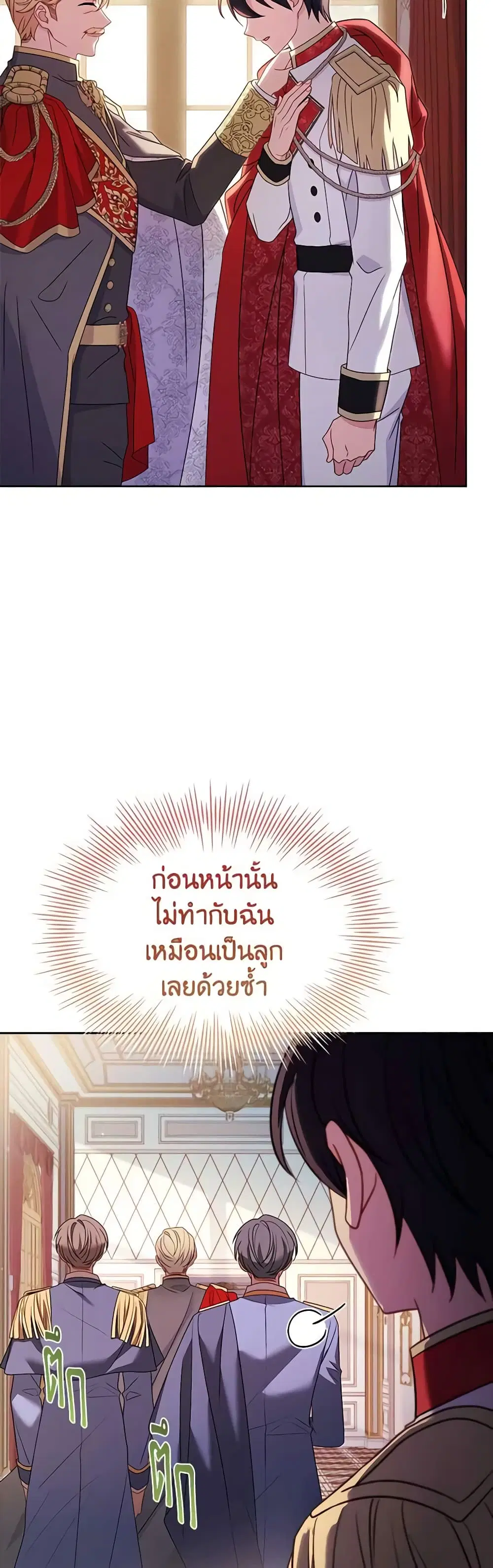The Lady Needs a Break ตอนที่ 121 หน้า 31