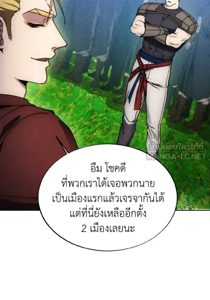 How to Live as a Villain ตอนที่ 169 หน้า 74