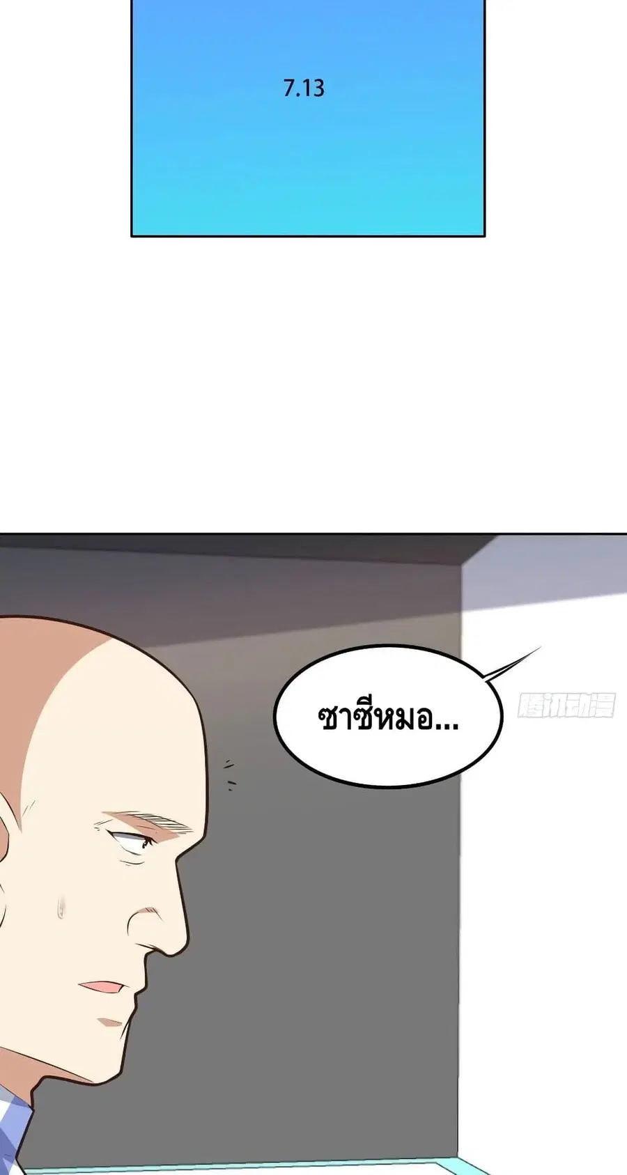High Energy Strikes ตอนที่ 174 หน้า 18