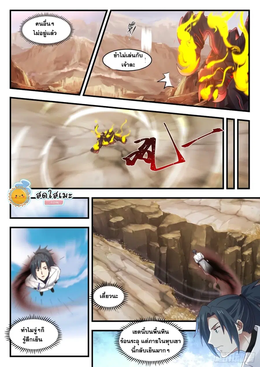 Martial Peak ตอนที่ 1725 หน้า 11