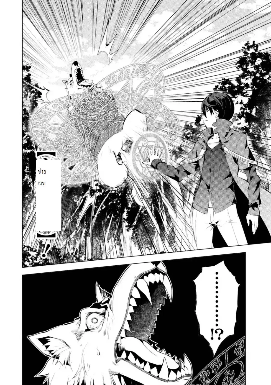 Tensei Kenja no Isekai Life ตอนที่ 4.3 หน้า 13