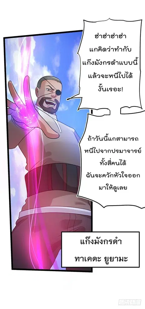 Immortal King of City ตอนที่ 40 หน้า 34