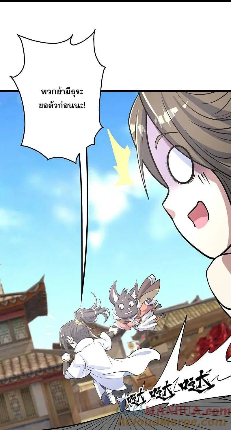 Matchless Emperor ตอนที่ 353 หน้า 26