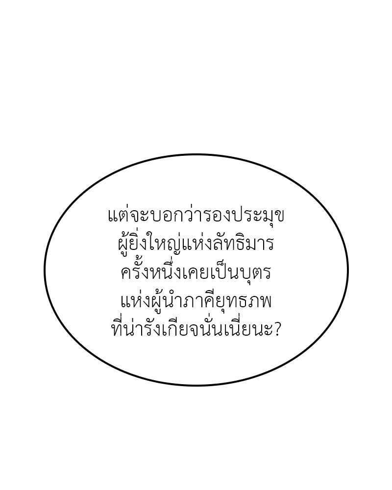 I Reincarnated As The Crazed Heir เกิดอีกทีเป็นว่าที่ประมุขลัทธิมาร ตอนที่ 122 หน้า 197