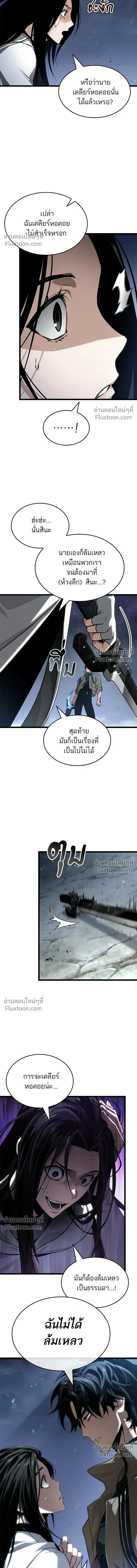 The World After the end โลกหลังการล่มสลาย ตอนที่ 210 หน้า 15
