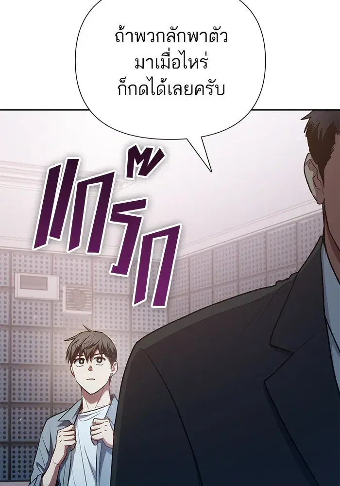 The S-Classes That I Raised (My S-Class Hunters) ตอนที่ 112 หน้า 103