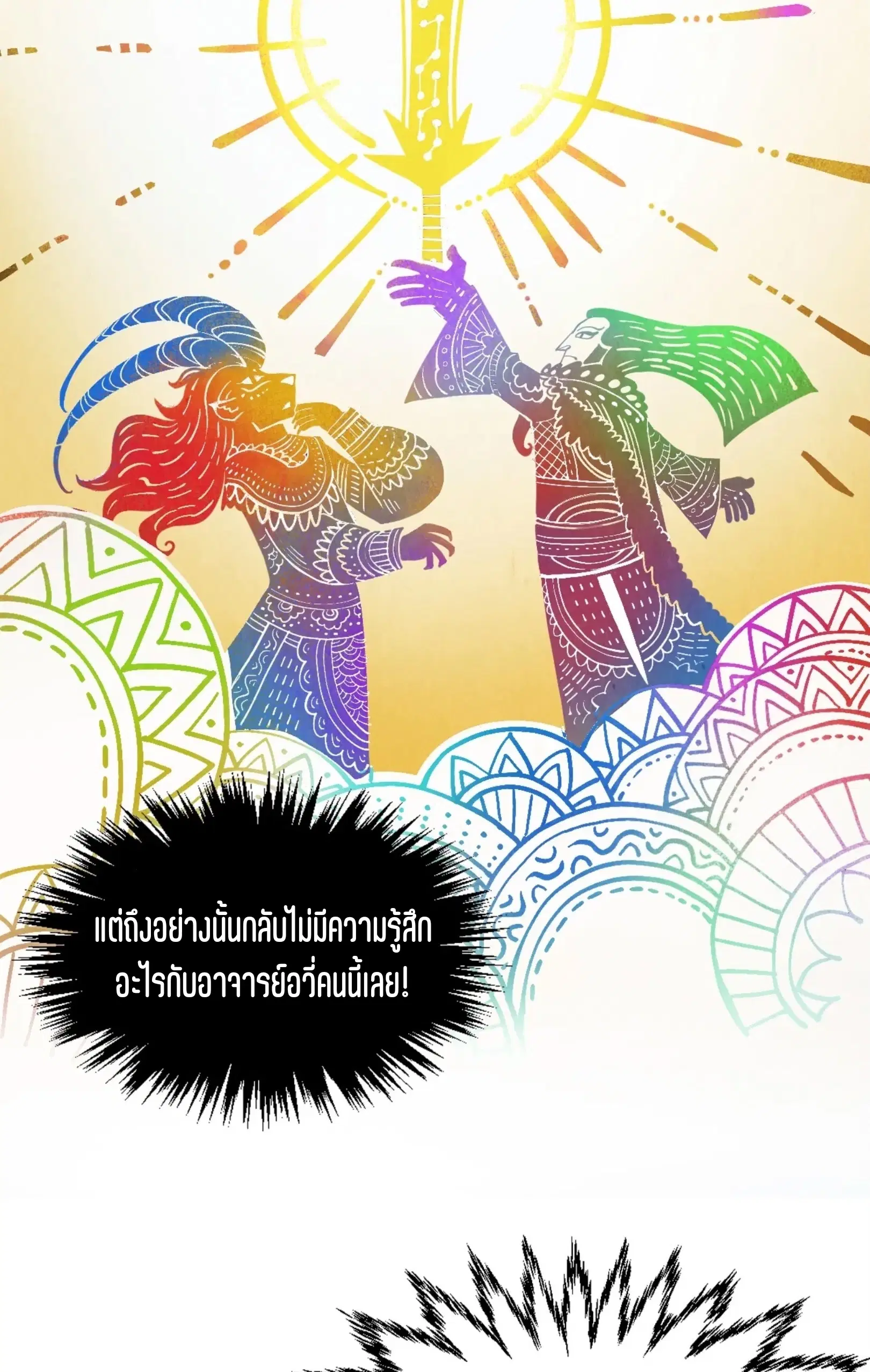 The Eternal Supreme ตอนที่ 319 หน้า 21