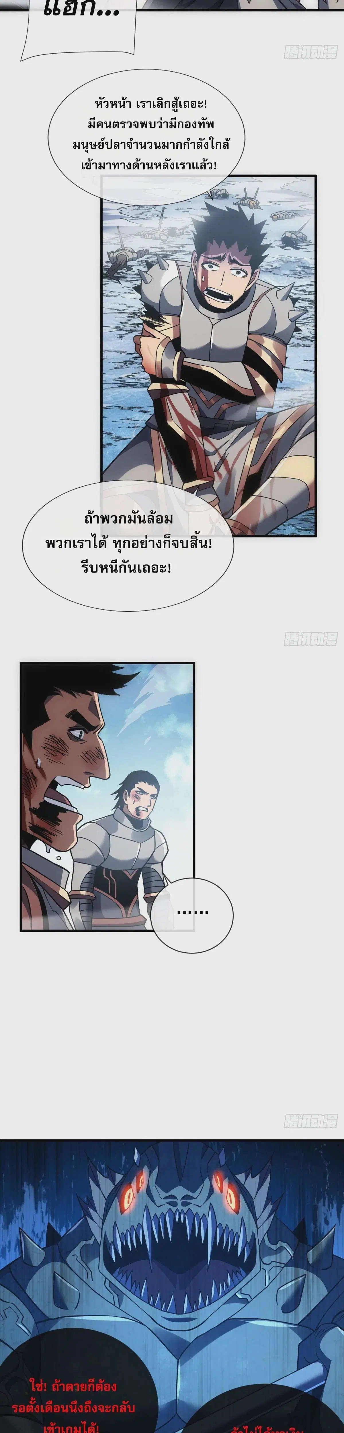 The Lord of Wheel of Destiny ตอนที่ 45 หน้า 23