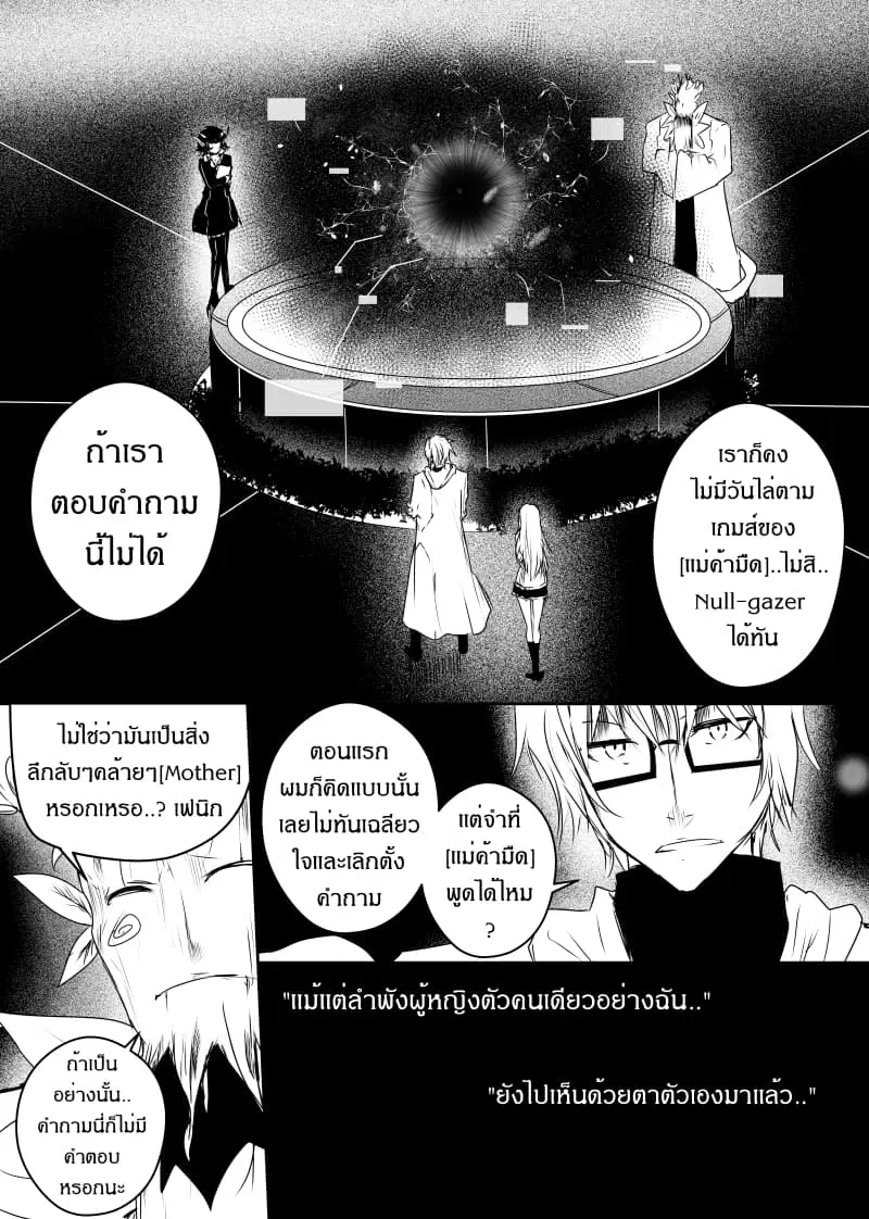 Path A waY ตอนที่ 92 หน้า 8
