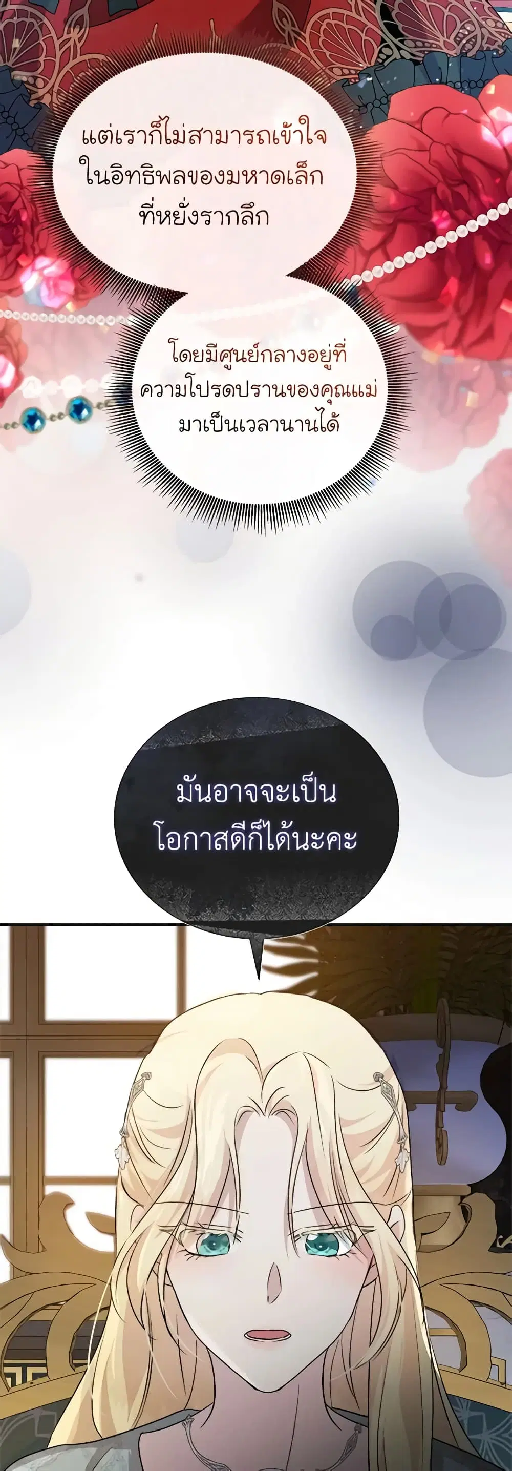 The Villainess Lives Again ตอนที่ 157 หน้า 31